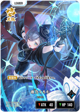 夜乃くろむ（BP04-091）［LRP］
