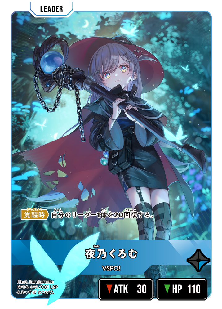 夜乃くろむ（BP04-091）［LRP］