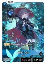 夜乃くろむ（BP04-091）［LRP］