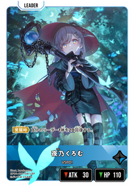 夜乃くろむ（BP04-091）［LRP］