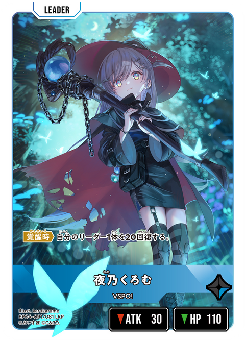 夜乃くろむ（BP04-091）［LRP］