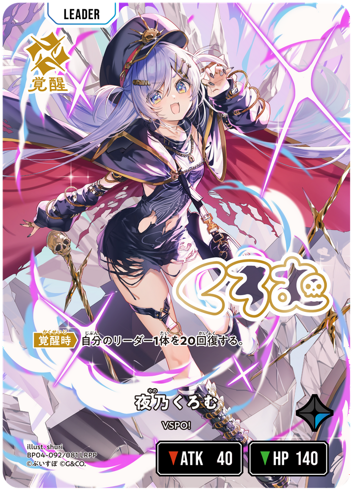 夜乃くろむ（BP04-092）［LRPP］
