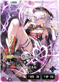 夜乃くろむ（BP04-092）［LRPP］