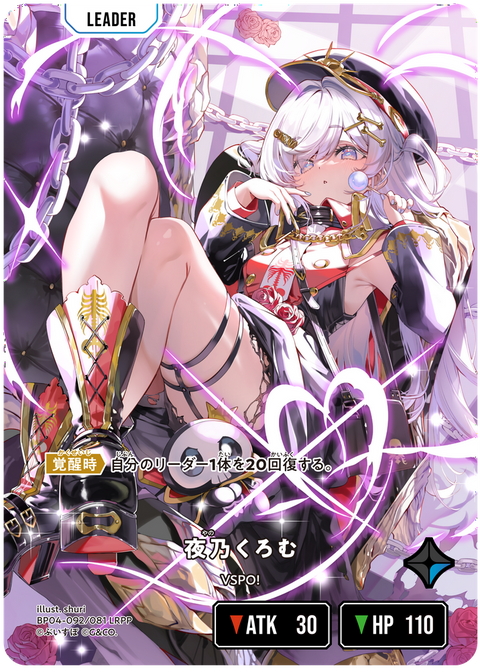 夜乃くろむ（BP04-092）［LRPP］