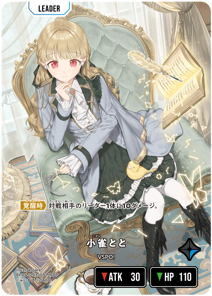 小雀とと（BP04-093）［LRPP］
