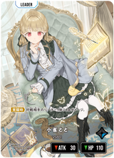 小雀とと（BP04-093）［LRPP］