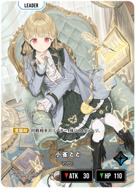 小雀とと（BP04-093）［LRPP］