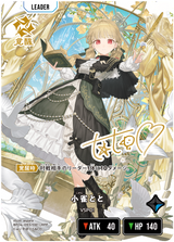 小雀とと（BP04-093）［LRPP］
