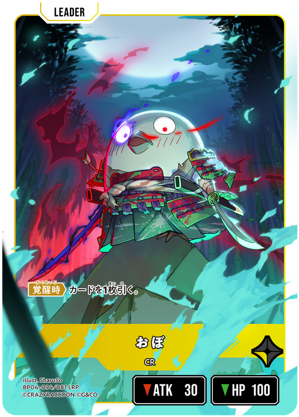 おぼ（BP04-094）［LRP］