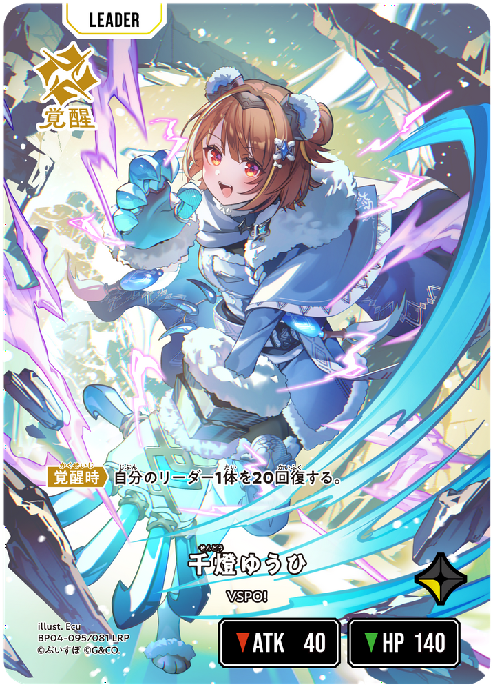 千燈ゆうひ（BP04-095）［LRP］