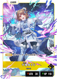 千燈ゆうひ（BP04-095）［LRP］