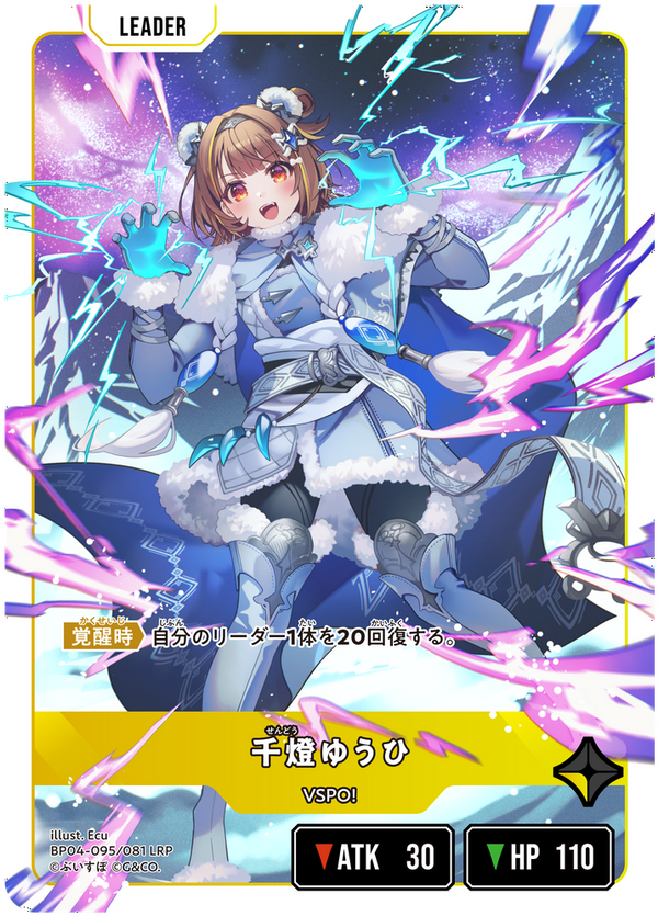 千燈ゆうひ（BP04-095）［LRP］