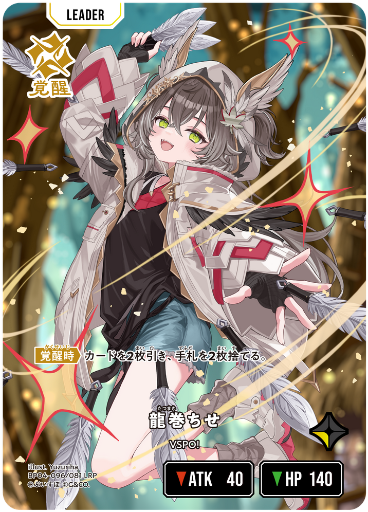 龍巻ちせ（BP04-096）［LRP］