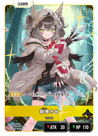 龍巻ちせ（BP04-096）［LRP］
