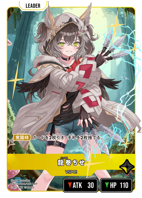 龍巻ちせ（BP04-096）［LRP］