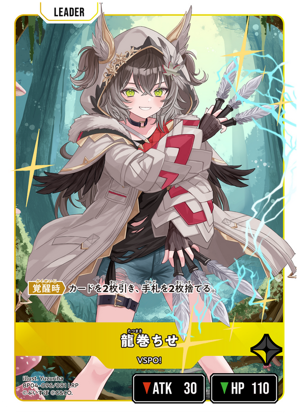 龍巻ちせ（BP04-096）［LRP］