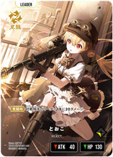 とおこ（BP04-097）［LRP］