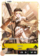 とおこ（BP04-097）［LRP］