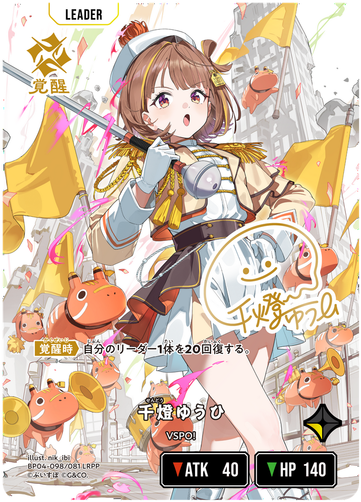 千燈ゆうひ（BP04-098）［LRPP］