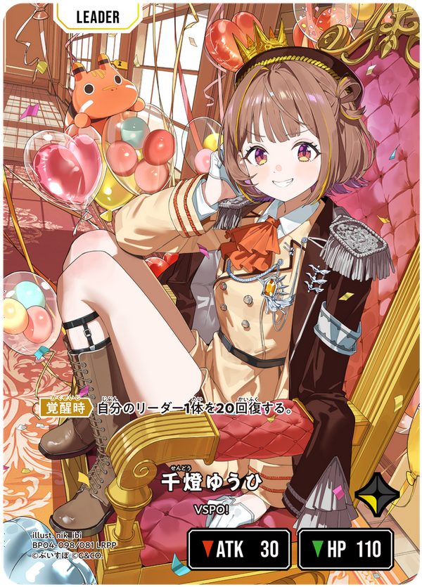千燈ゆうひ（BP04-098）［LRPP］