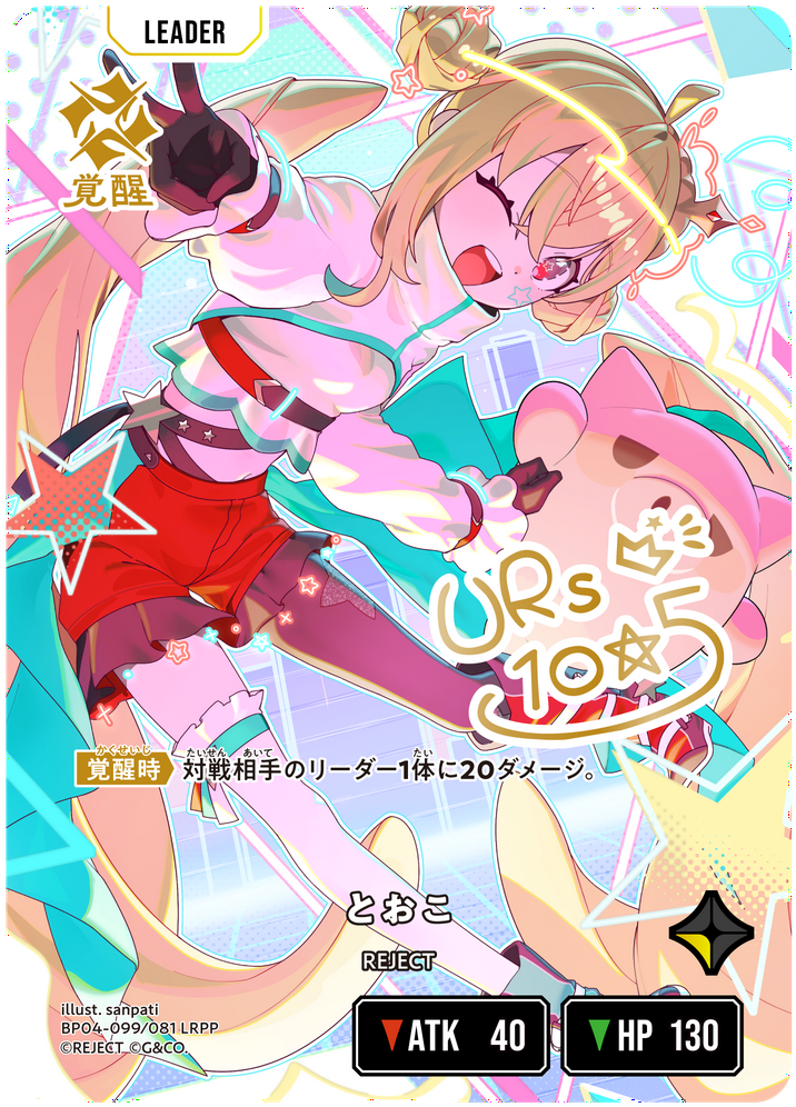 とおこ（BP04-099）［LRPP］
