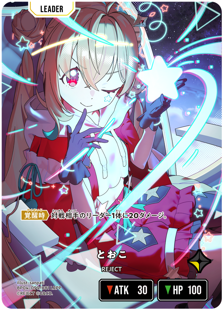 とおこ（BP04-099）［LRPP］