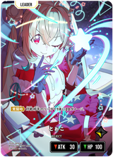 とおこ（BP04-099）［LRPP］
