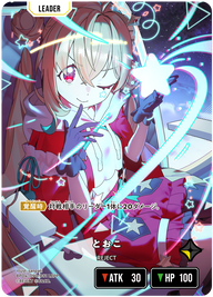 とおこ（BP04-099）［LRPP］