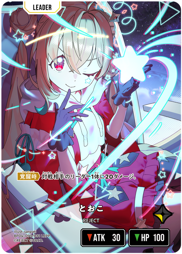 とおこ（BP04-099）［LRPP］