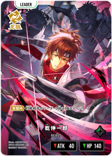 乾伸一郎（BP04-100）［LRP］