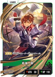 乾伸一郎（BP04-100）［LRP］