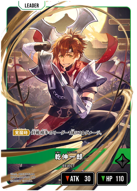 乾伸一郎（BP04-100）［LRP］