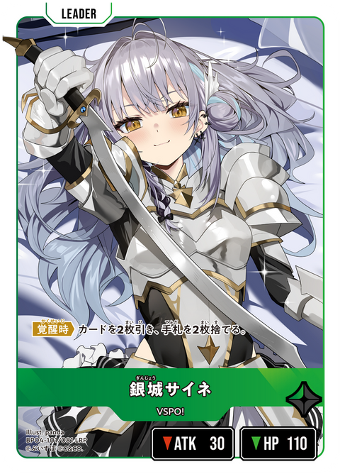 銀城サイネ（BP04-101）［LRP］