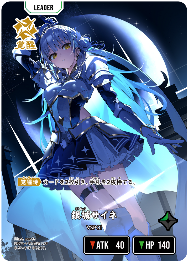 銀城サイネ（BP04-101）［LRP］