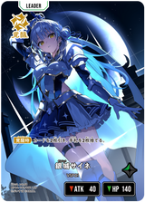 銀城サイネ（BP04-101）［LRP］