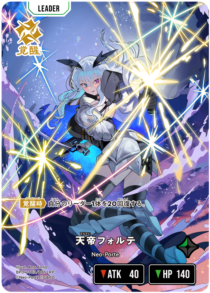 天帝フォルテ（BP04-103）［LRP］