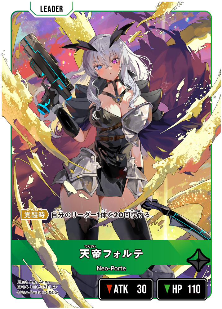 天帝フォルテ（BP04-103）［LRP］