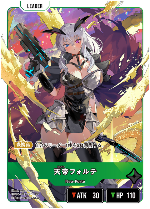天帝フォルテ（BP04-103）［LRP］