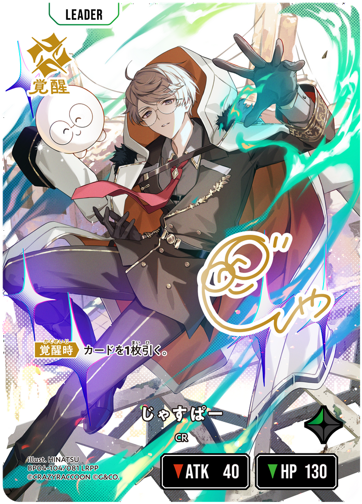 じゃすぱー（BP04-104）［LRPP］