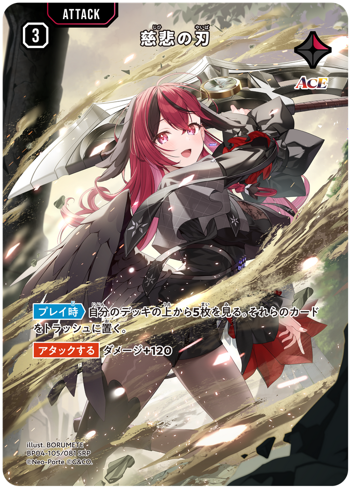 慈悲の刃（BP04-105）［SRP］