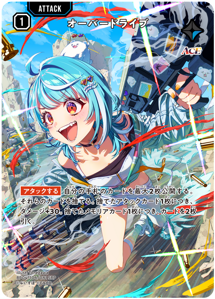 オーバードライブ（BP04-106）［SRP］
