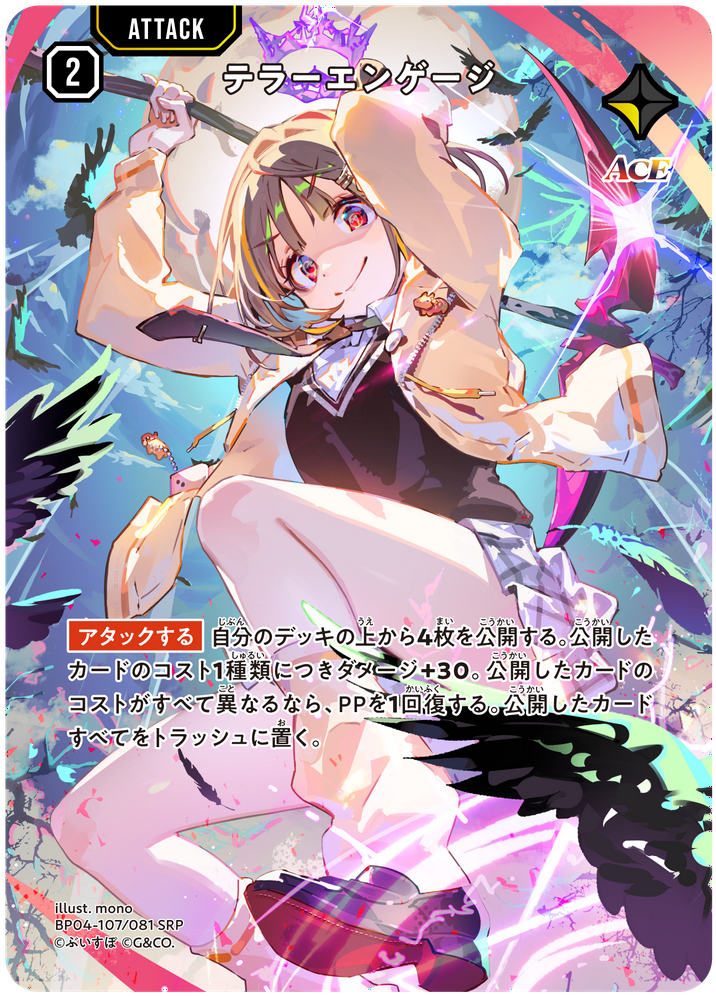 テラーエンゲージ（BP04-107）［SRP］
