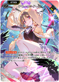 テラーエンゲージ（BP04-107）［SRP］