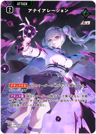 アナイアレーション（BP04-108）［SRP］