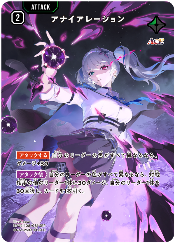 アナイアレーション（BP04-108）［SRP］
