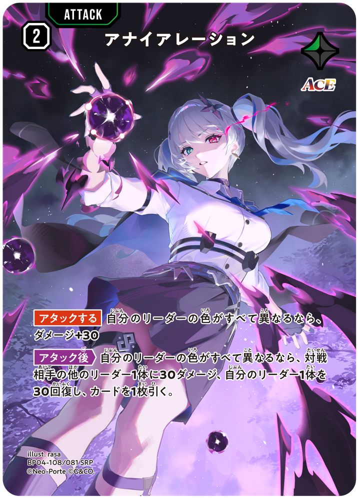 アナイアレーション（BP04-108）［SRP］