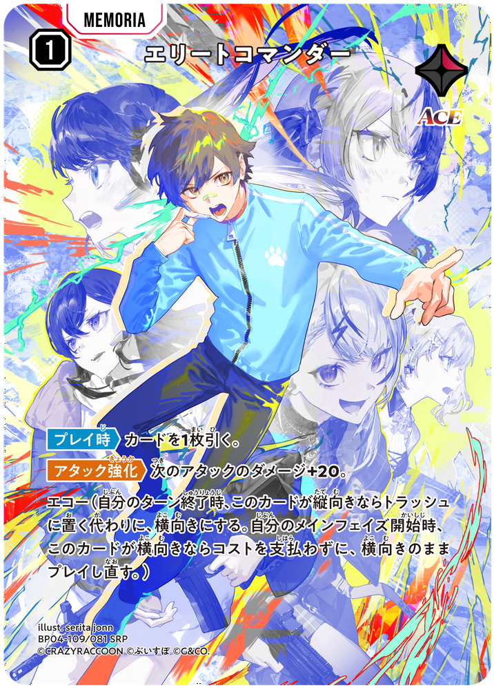 エリートコマンダー（BP04-109）［SRP］