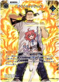 ダイナミックデュオ（BP04-110）［SRP］