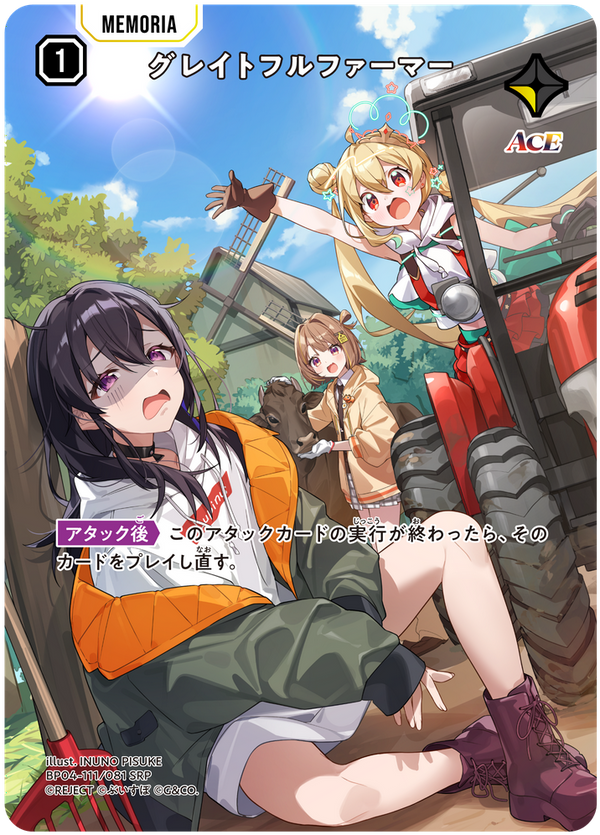 グレイトフルファーマー（BP04-111）［SRP］