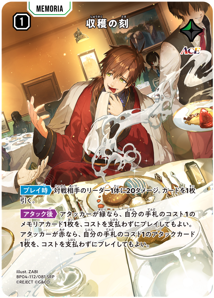 収穫の刻（BP04-112）［SRP］